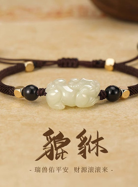 天然和田玉貔貅手链男女情侣款编织可调节手绳玉石手串本命年时尚