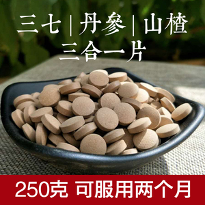 文山土特产三七粉丹参粉山楂粉三合一三七片粉压片250g包邮送礼品