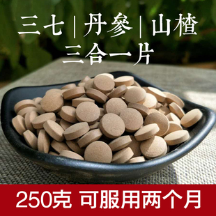 费送礼品 文山土特产三七粉丹参粉山楂粉三合一三七片粉压片250g 免邮