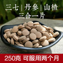 文山土特产三七粉丹参粉山楂粉三合一三七片粉压片250g 送礼品 包邮