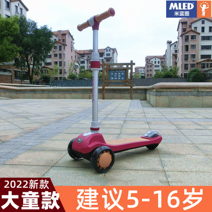 MLED米蓝图儿童滑板车大童静音闪光三轮滑滑车便携踏板车3-6-8-12