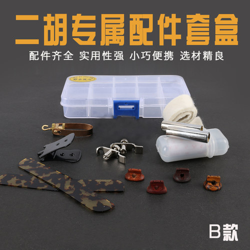 二胡琴码微调羊毛呢滤音垫千斤线口吹定音哨弱音器二胡配件套盒