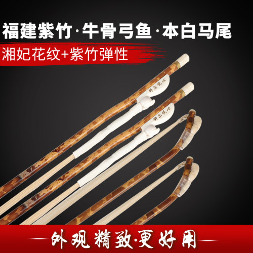 二胡弓子高档工艺湘妃演奏二胡弓/二胡配件/进口白马尾/包邮