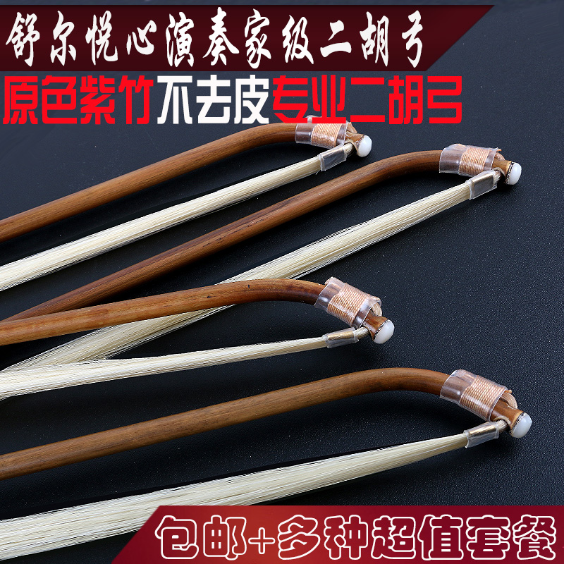 演奏二胡弓/进口白马尾二胡弓子/天然原色不去皮弓/弹性超强包邮