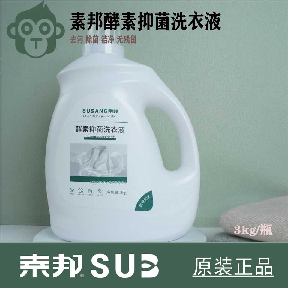 植物酵素抑菌中国洗衣液素邦