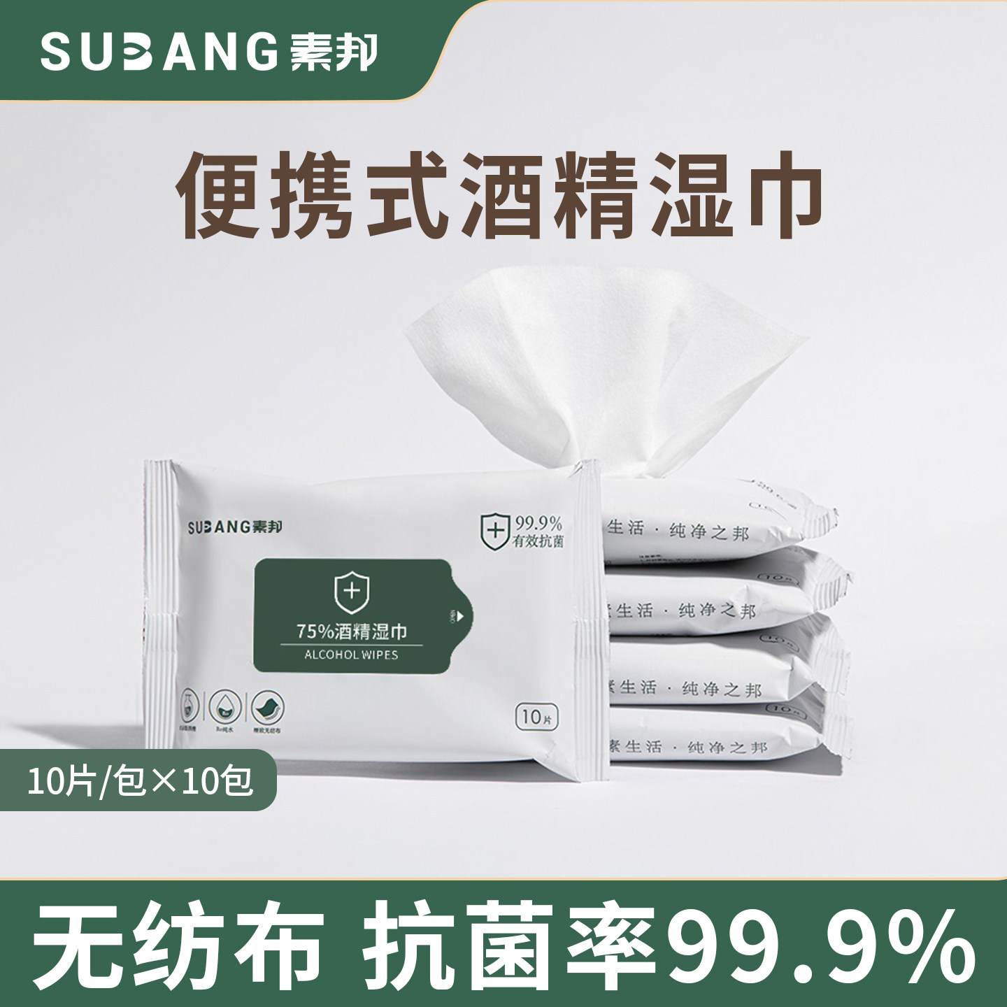 素邦抗菌湿巾便携独立小包卫生巾纸品湿巾湿巾用品无纺布消毒湿巾
