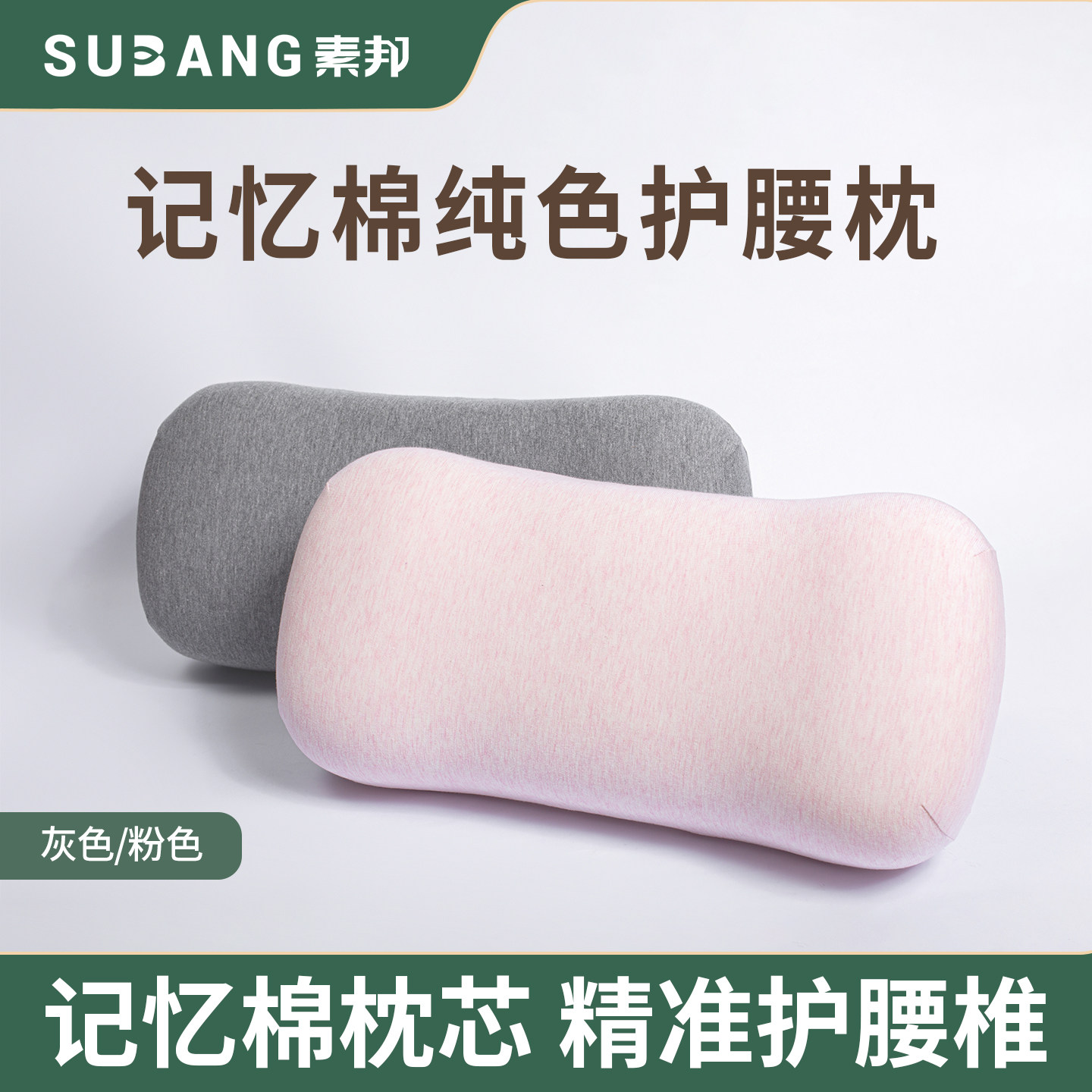 素邦记忆棉护腰枕居家办公久坐开车慢回弹分散压力呵护腰椎午睡枕