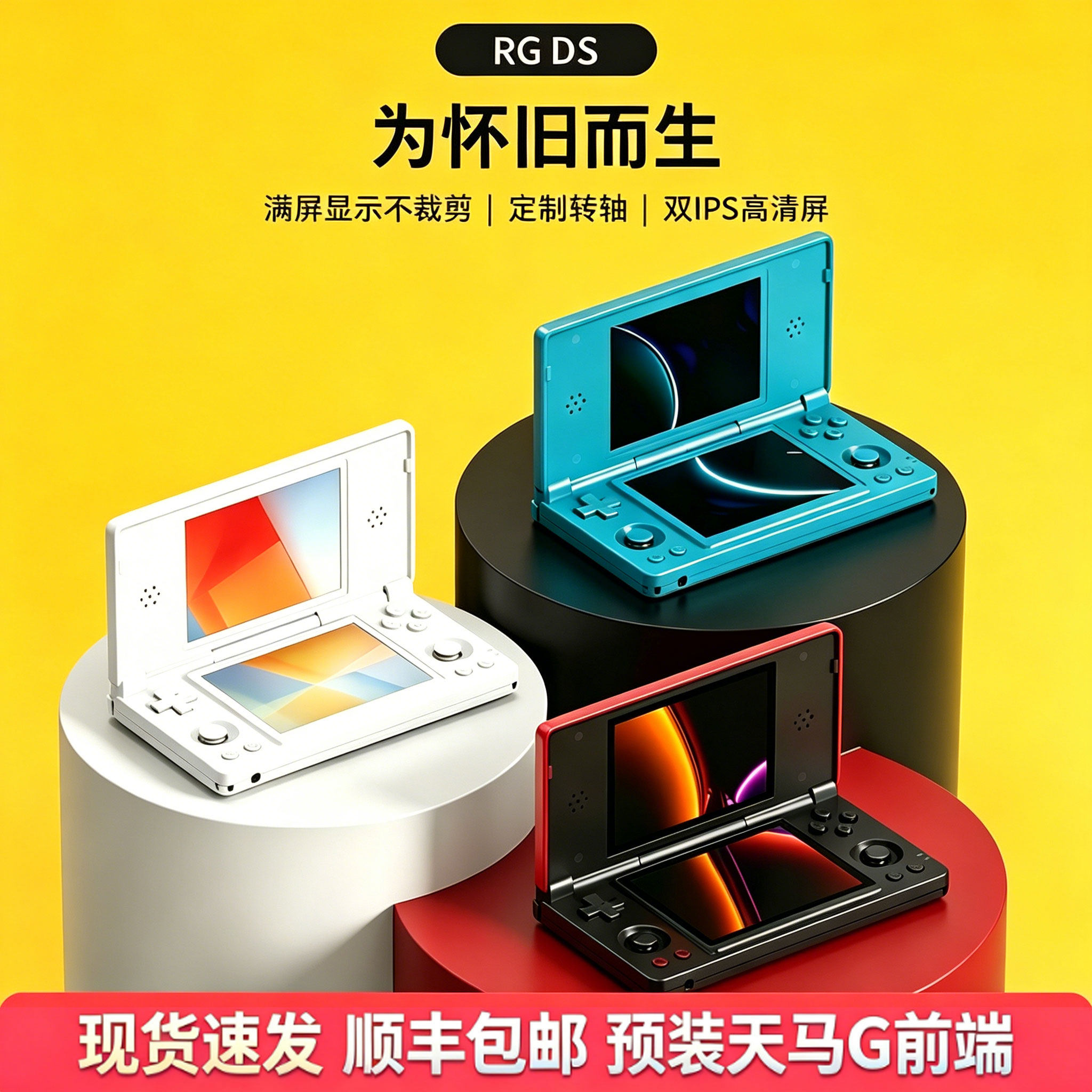 安伯尼克RG DS双屏掌机nds掌上安卓游戏机连电视复古怀旧PSP天马G