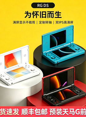 安伯尼克RG DS双屏掌机nds掌上安卓游戏机连电视复古怀旧PSP天马G