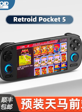 Retroid pocket5大屏高清游戏机安卓13掌机预装天马G街机RP5沙雕5