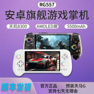安伯尼克RG557高性能安卓游戏掌机天马前端连电视手柄双人街机PS2