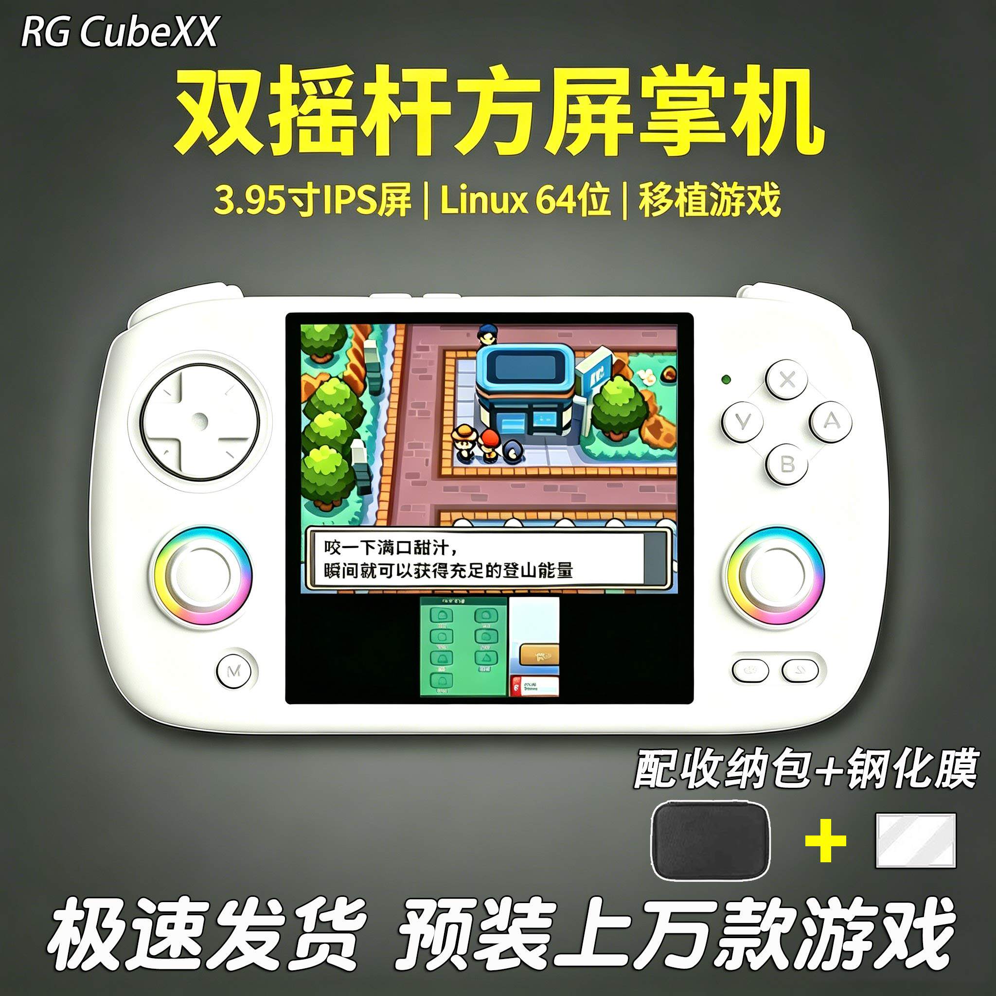 安伯尼克双摇杆方屏游戏机RG CubeXX开源掌机Anbernic复古街机GBA