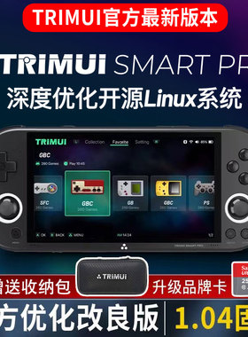 TRIMUI SMART PRO吹米复古游戏机PSP大屏开源掌机怀旧街机GBA NDS