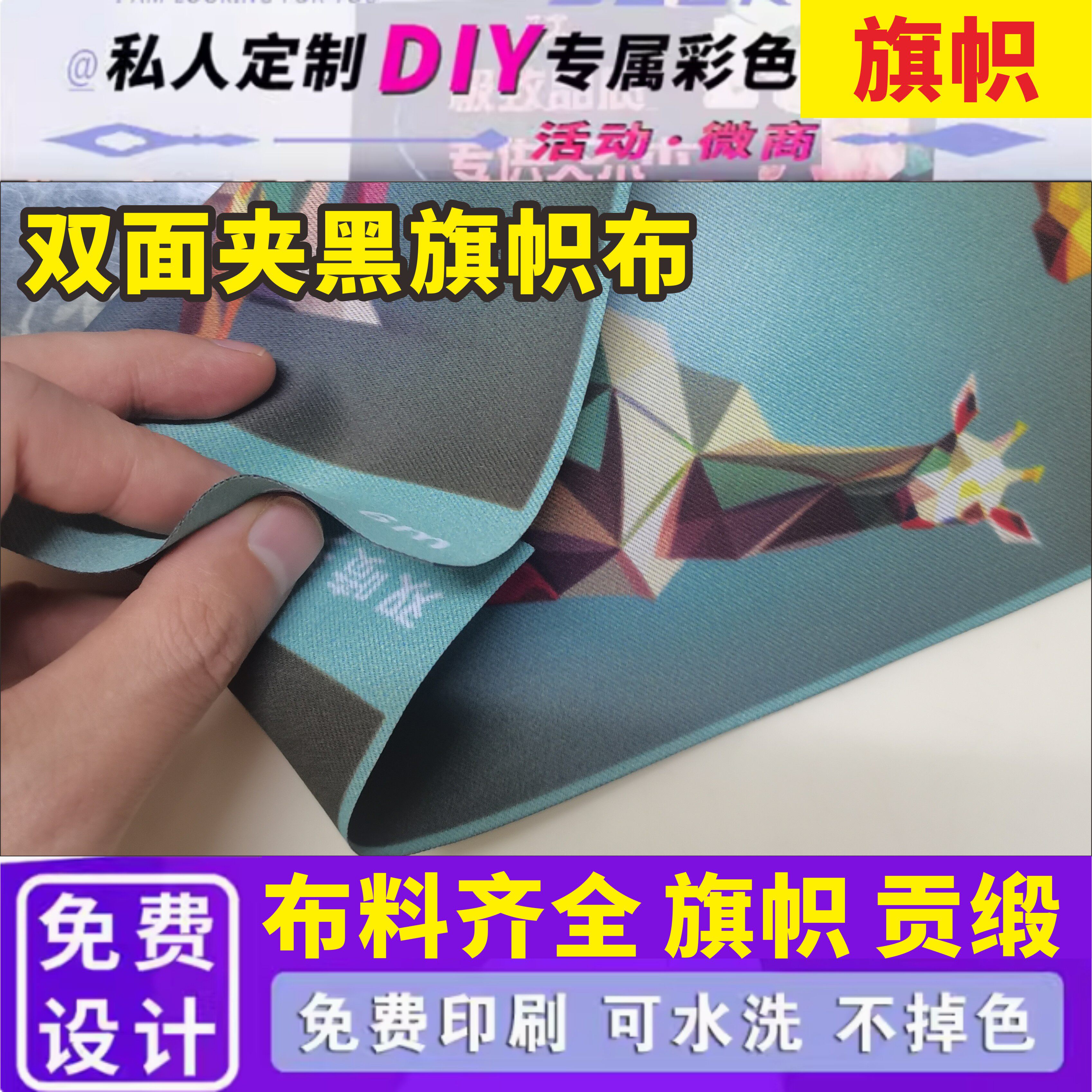 双面夹黑旗帜布布布报旗帜定制双面旗帜写真户外旗帜写真布数码印