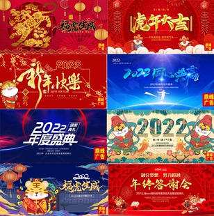 2022年元旦年会双节圣诞答谢会元旦海报背景颁奖典礼舞台背景布