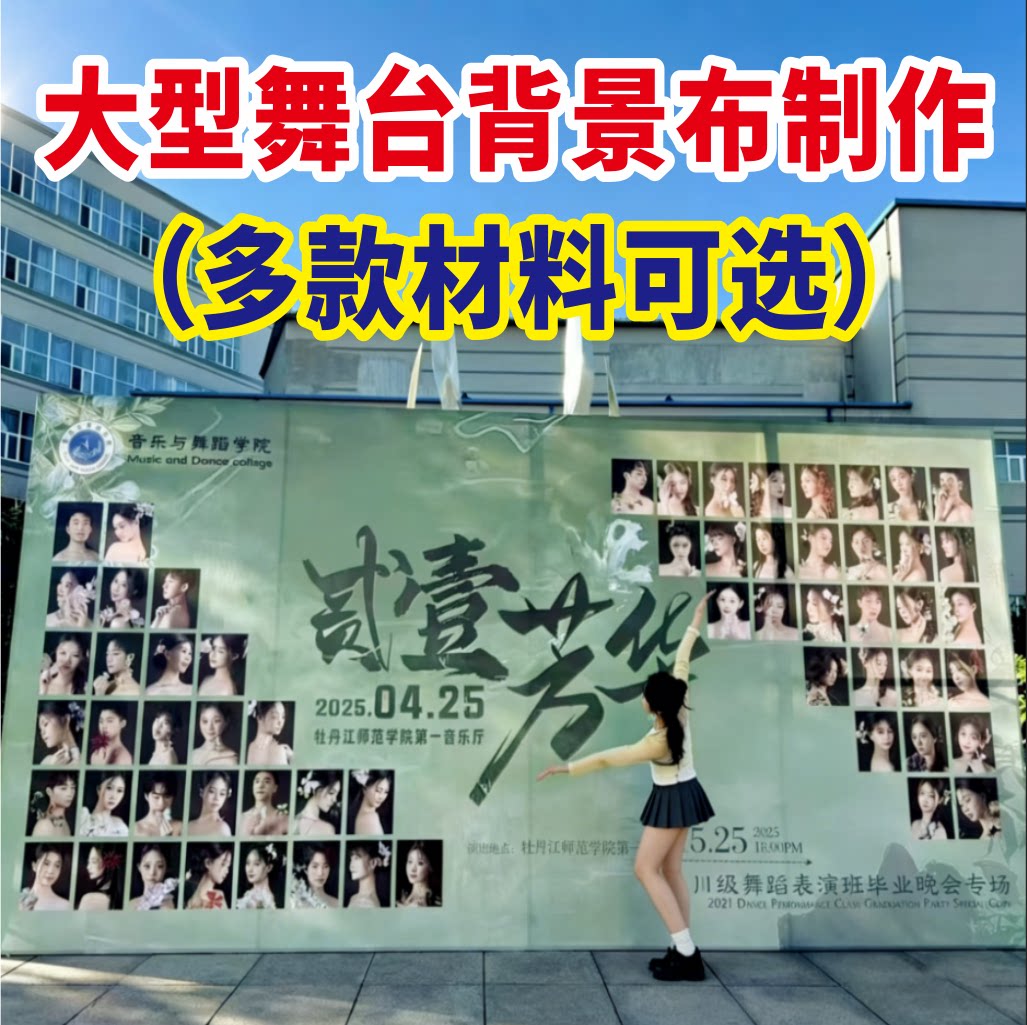 活动喷绘舞台背景布定制喷绘布写真行架背景板签到墙广告幕布制作图片