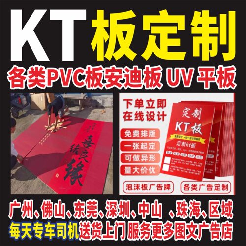 kt板订制广告牌展示牌子pvc板泡沫雪弗板墙亚克力标定制海报制作