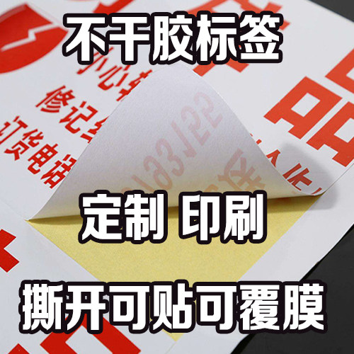 标签贴纸过膜广告贴纸快递不干胶名片二维码diy标签纸印刷定制做