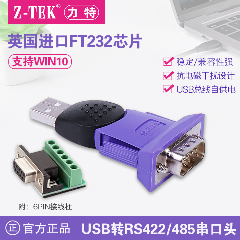 z-tek力特usb转rs485/422串口头工业级转换器英国ft232芯片ZE571A 3C数码配件 USB HUB/转换器 原图主图