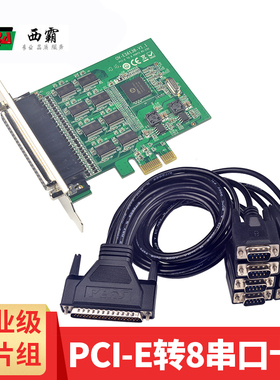 SYBA西霸FG-EMT08S PCIE串口卡pcie转串口扩展卡RS232工控8串口卡