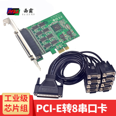 SYBA西霸FG-EMT08S PCIE串口卡pcie转串口扩展卡RS232工控8串口卡