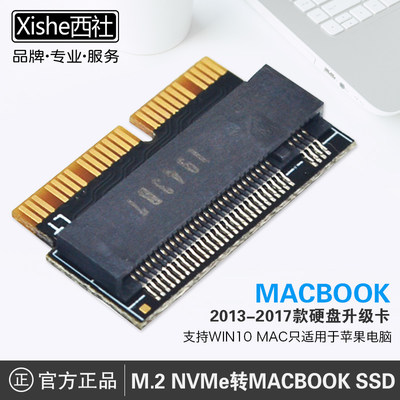 升级版M.2 NVME转2013-2017Macbook苹果固态硬盘/SSD转NVME转接卡