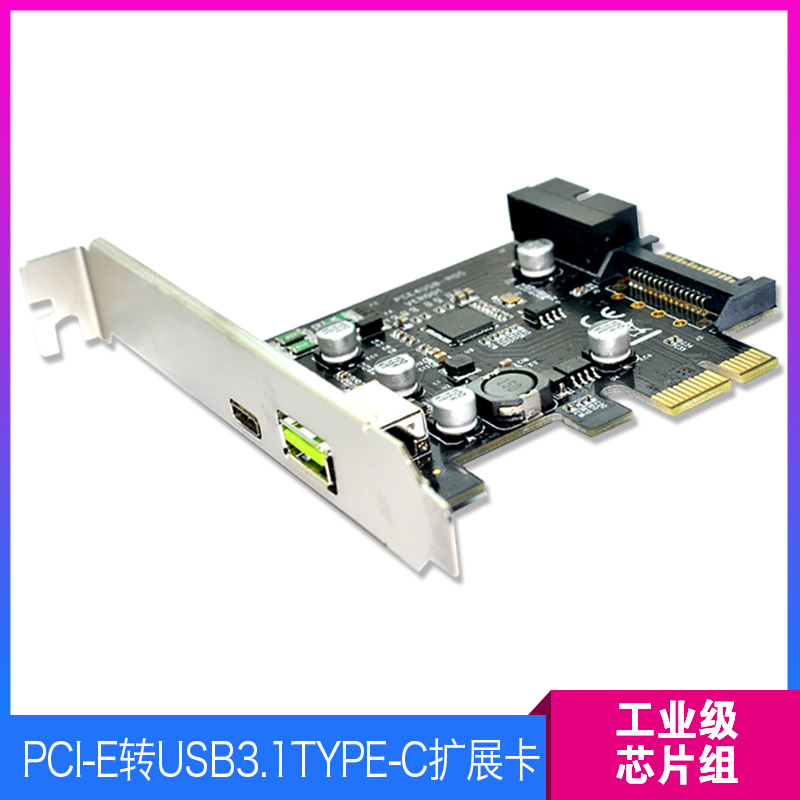 PCI-e转USB3.1 Type-C扩展卡 带USB快充 19PIN前置USB3.0升级版
