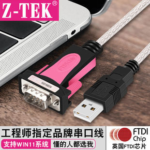 tek力特usb转rs232c串口线db9针com工业转换器FT232芯片ZE533C