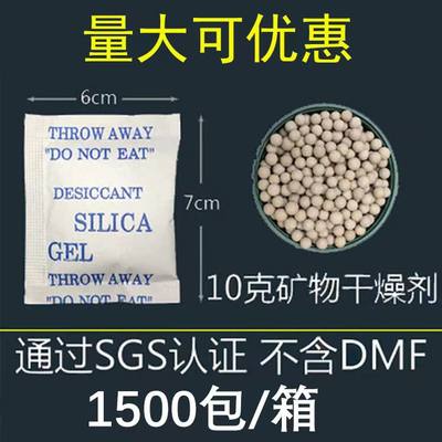 10g克环保矿物干燥剂 厂家直销 通过SGS认证 不含DMF 整箱包邮