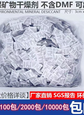 1克干燥剂 小包装矿物颗粒收纳盒电子服装除湿鞋帽衣柜防霉防潮剂