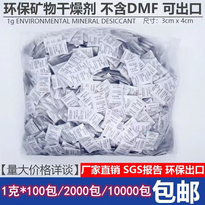 1克干燥剂 小包装矿物颗粒收纳盒电子服装除湿鞋帽衣柜防霉防潮剂