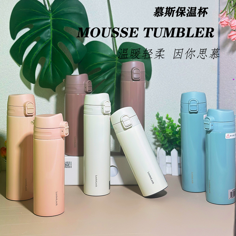 乐扣保温杯女学生简约大容量