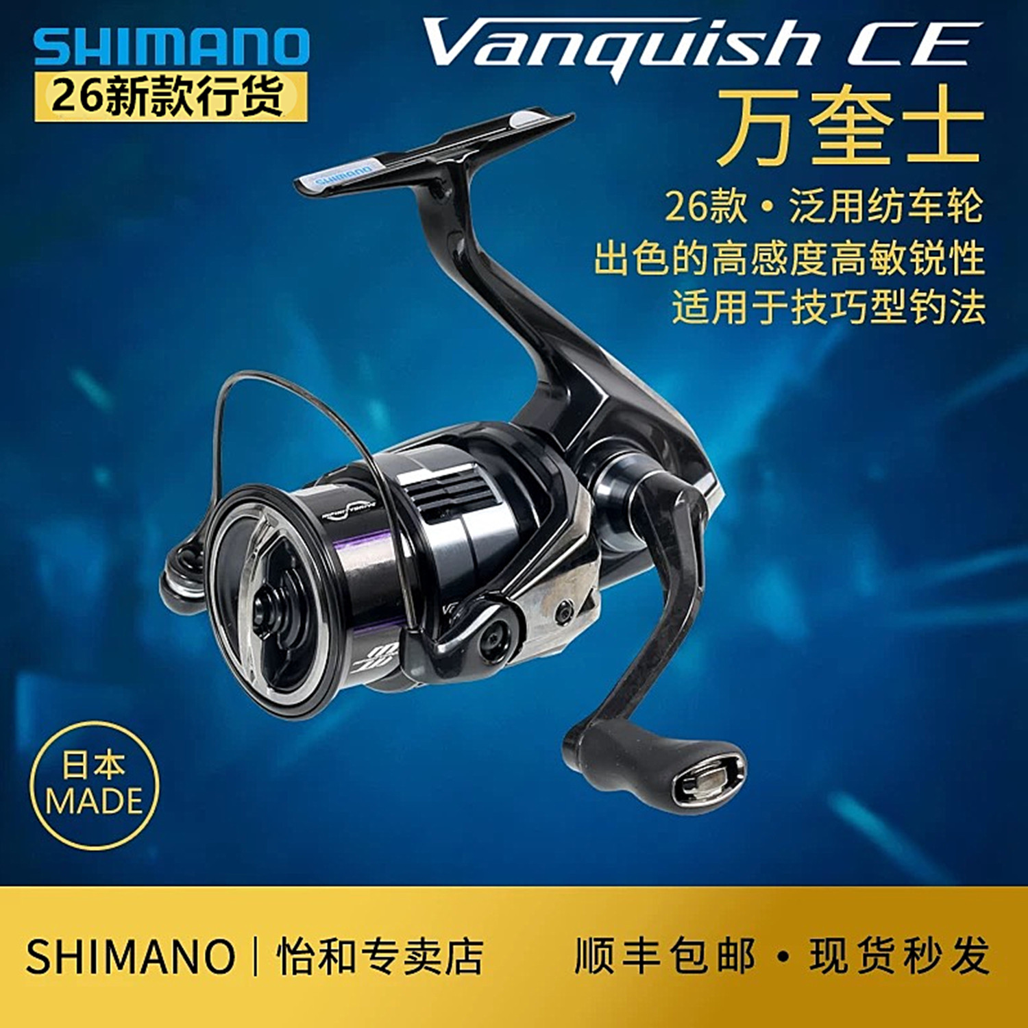 SHIMANO禧玛诺 26新款Vanquish CE 万奎士纺车轮 顺滑路亚轮行货