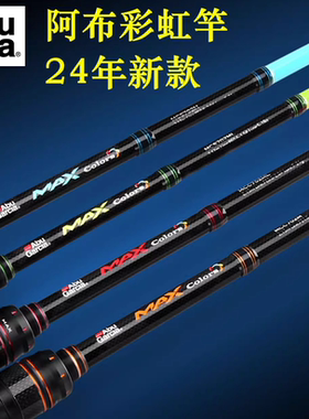 Abu阿布24新款彩虹路亚竿 泛用鳜鱼翘嘴海鲈鱼远投直柄杆枪柄现货
