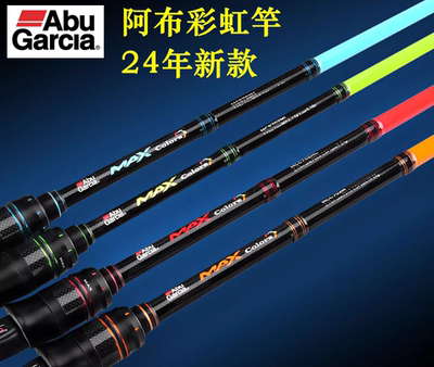 Abu阿布24新款彩虹路亚竿 泛用鳜鱼翘嘴海鲈鱼远投直柄杆枪柄现货