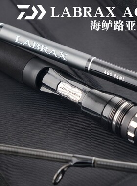 DAIWA达亿瓦 兰博士LABRAX AGS 海鲈竿远投路亚竿 直柄杆枪柄翘嘴