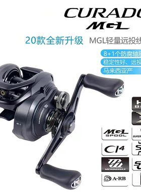 SHIMANO禧玛诺21新款库拉多水滴轮CURADO MGL 远投路亚轮渔轮现货