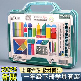 一年级下册学具盒数学教具几何片平面图形立体形状几何体七巧板