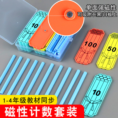 小卡尼磁性计数棒套装教材同步