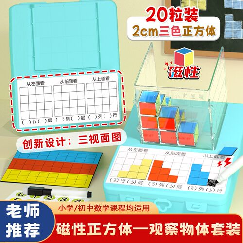 六面磁性三色正方体物体观察器