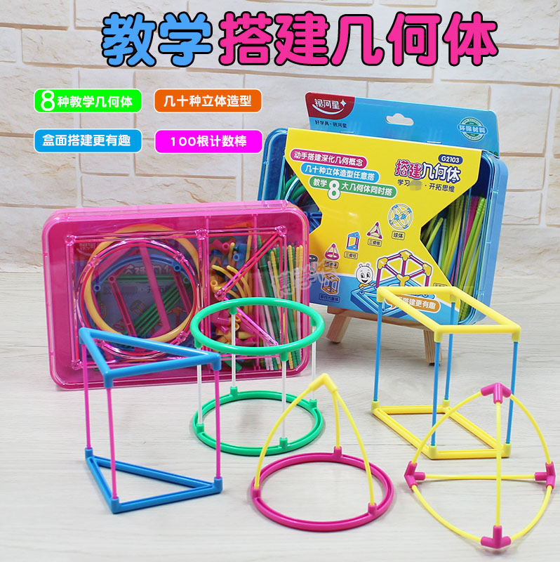 拼插积木几何体数学图形教具