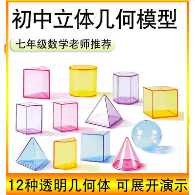初中立体几何模型教具