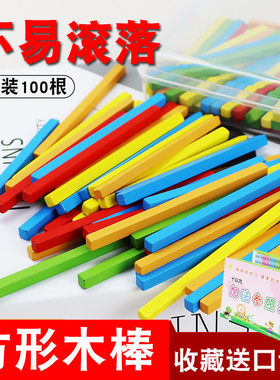 儿童数学算术棒方形小木棒幼儿