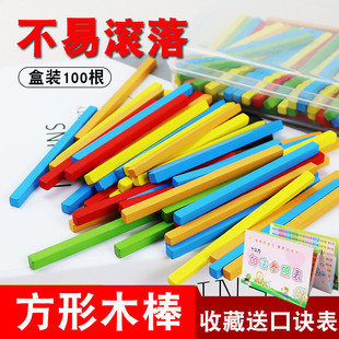儿童数学算术棒方形小木棒数数棒算数棒一年级幼儿数学加减法教具