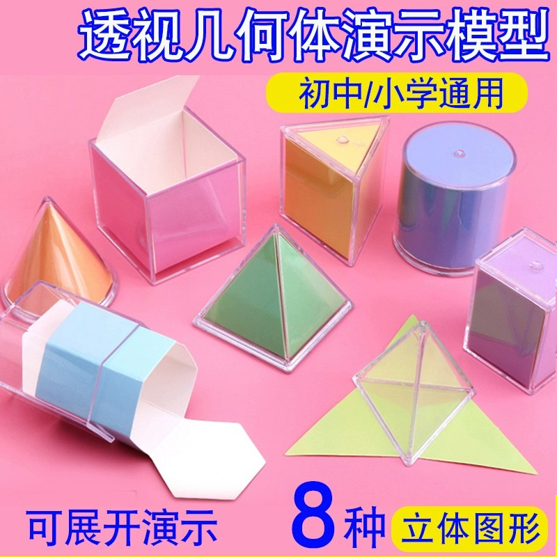 1-6年级初中透视几何体展开模型