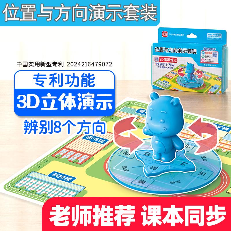 三年级位置与方向学习套装