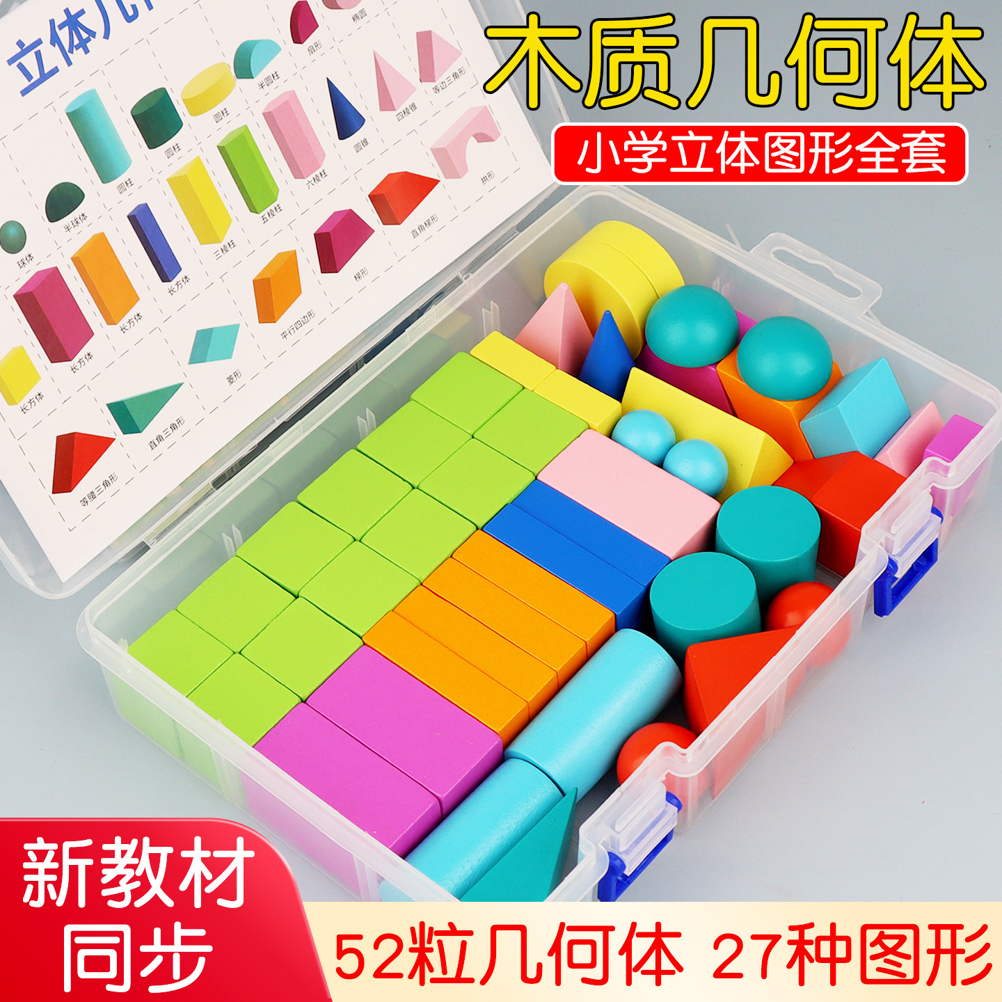 立体图形教具一年级全套几何体