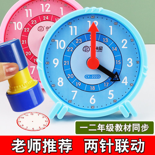 钟表模型小学教具一年级两针联动