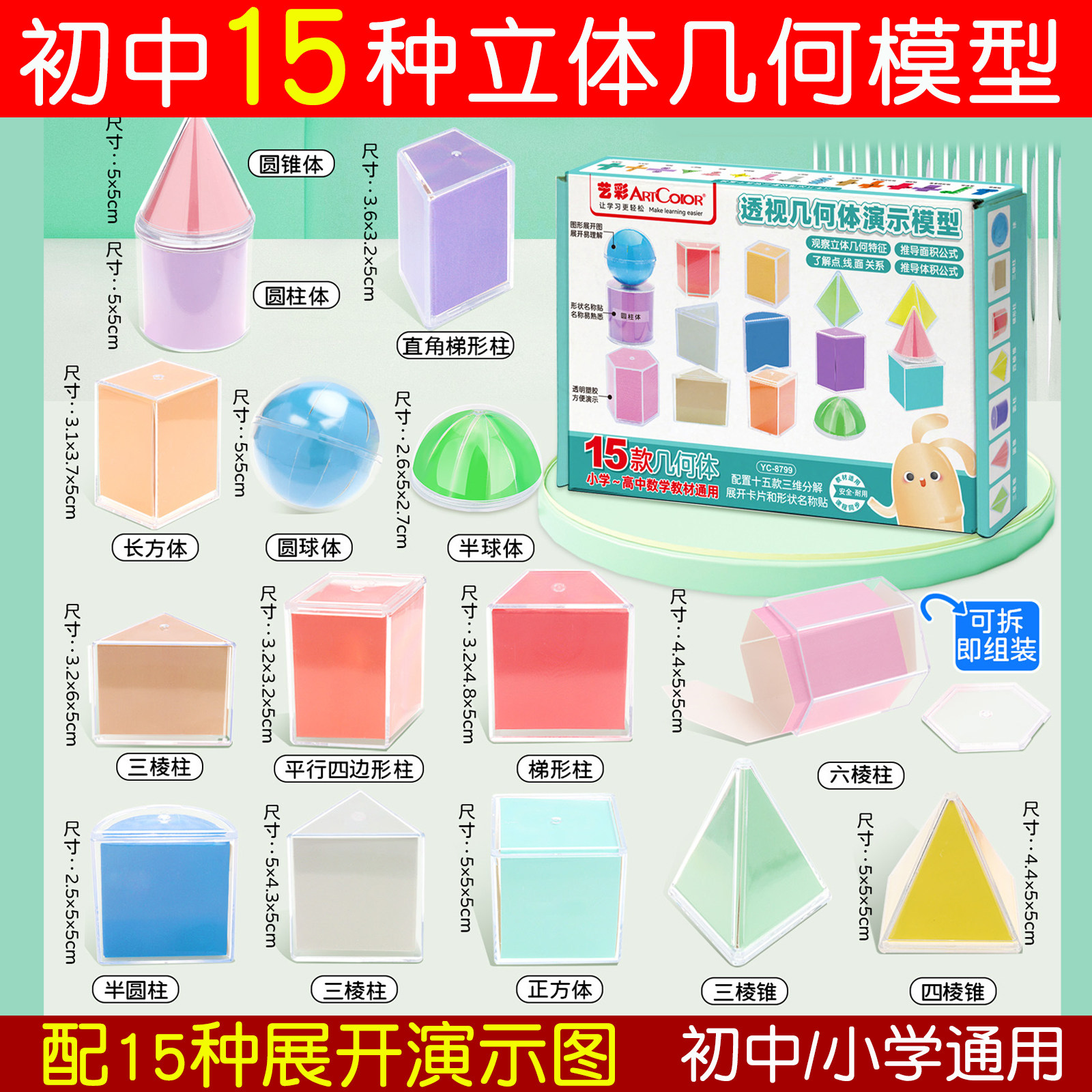 初中15种透明几何体模型立体几何初一五六七年级数学教具分解展开