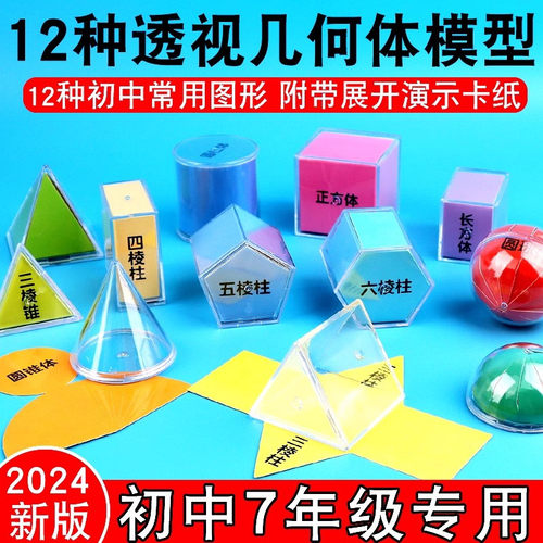 初中小学透视几何体演示模型